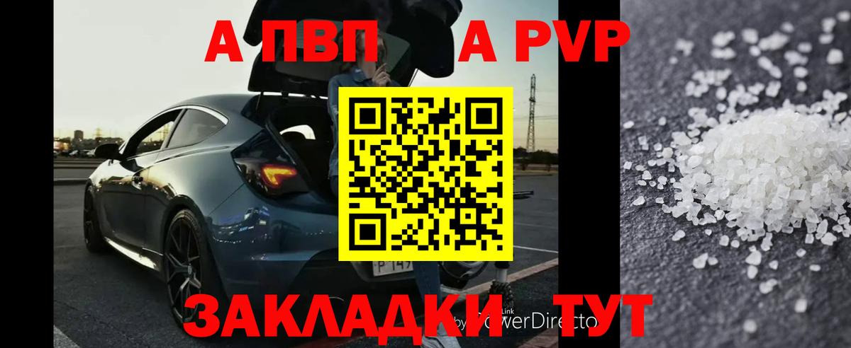APVP  Вход с VPN  Alpha-PVP Соль  Ипатово  APVP Crystall 