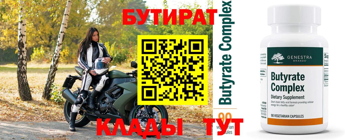 БУТИРАТ оксибутират  Бутират  Ипатово  Вход с VPN 