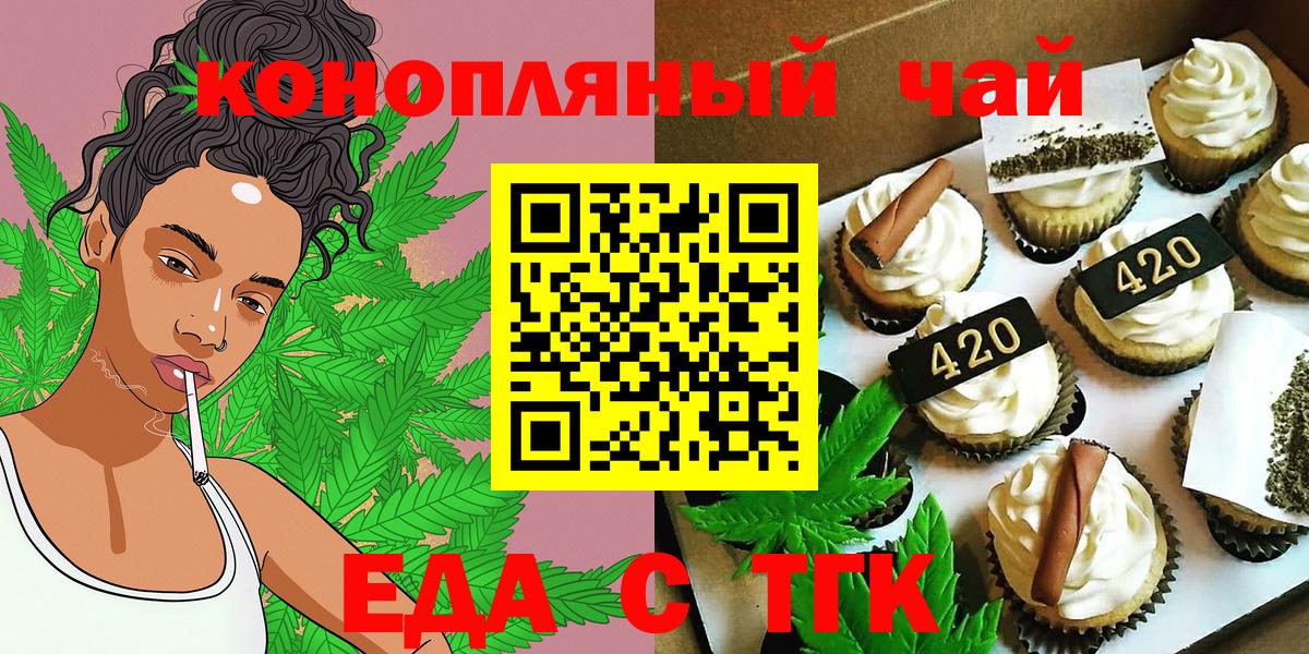 Еда ТГК конопля  Вход с VPN  Ипатово 