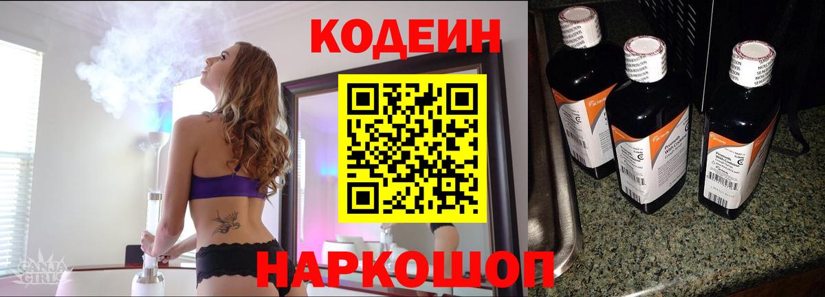 Codein Purple Drank  Вход с VPN  Ипатово 