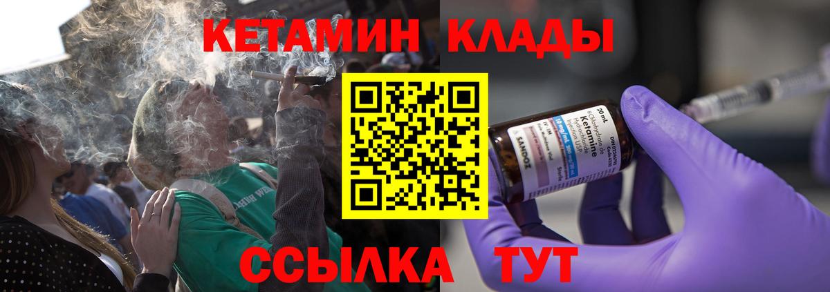 Ипатово  КЕТАМИН VHQ  Вход с VPN 